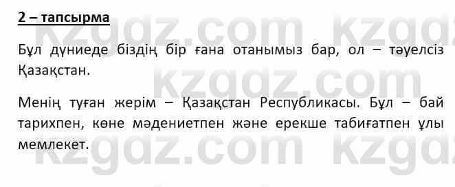 Казахский язык и литература (Часть 2) Оразбаева Ф. 8 класс 2020 Упражнение 2