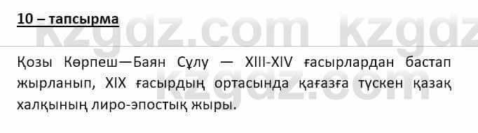 Казахский язык и литература (Часть 2) Оразбаева Ф. 8 класс 2020 Упражнение 10