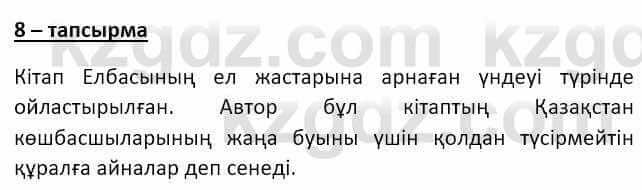 Казахский язык и литература (Часть 2) Оразбаева Ф. 8 класс 2020 Упражнение 8