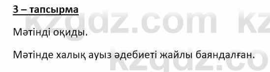 Казахский язык и литература (Часть 2) Оразбаева Ф. 8 класс 2020 Упражнение 3