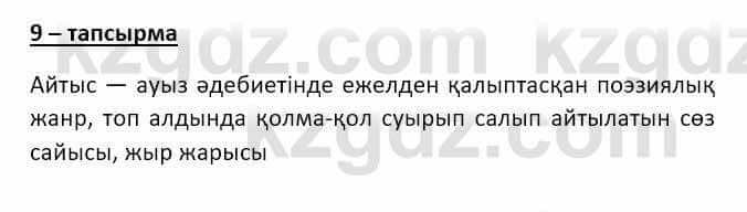 Казахский язык и литература (Часть 2) Оразбаева Ф. 8 класс 2020 Упражнение 9