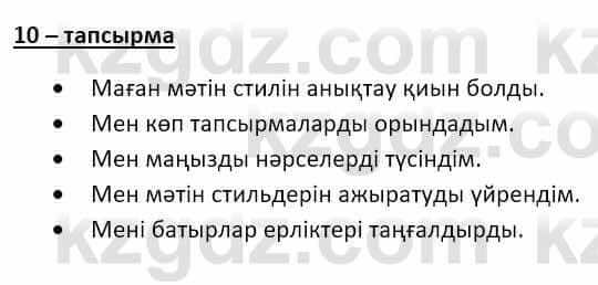 Казахский язык и литература (Часть 2) Оразбаева Ф. 8 класс 2020 Упражнение 10