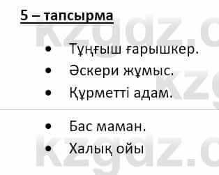 Казахский язык и литература (Часть 2) Оразбаева Ф. 8 класс 2020 Упражнение 5