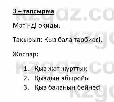 Казахский язык и литература (Часть 2) Оразбаева Ф. 8 класс 2020 Упражнение 3