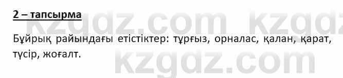 Казахский язык и литература (Часть 2) Оразбаева Ф. 8 класс 2020 Упражнение 2