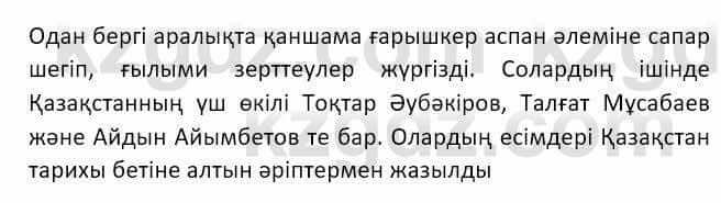 Казахский язык и литература (Часть 2) Оразбаева Ф. 8 класс 2020 Упражнение 7