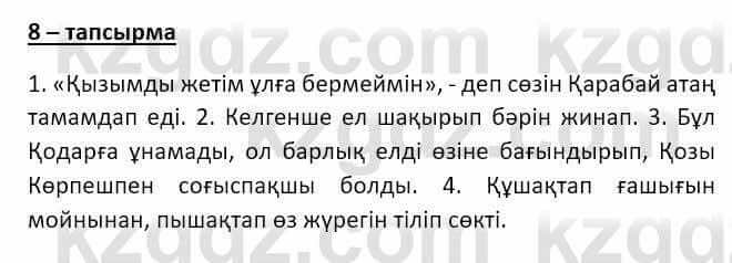 Казахский язык и литература (Часть 2) Оразбаева Ф. 8 класс 2020 Упражнение 8