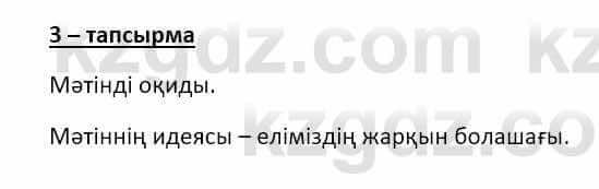 Казахский язык и литература (Часть 2) Оразбаева Ф. 8 класс 2020 Упражнение 3