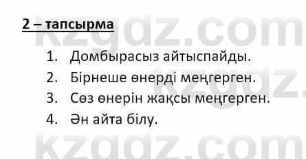 Казахский язык и литература (Часть 2) Оразбаева Ф. 8 класс 2020 Упражнение 2