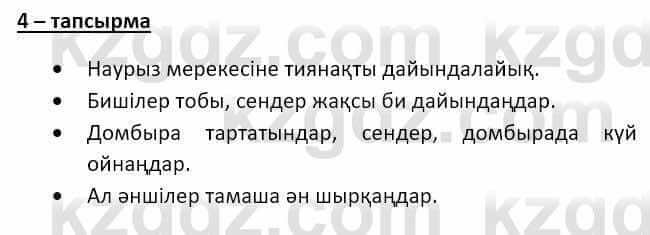 Казахский язык и литература (Часть 2) Оразбаева Ф. 8 класс 2020 Упражнение 4