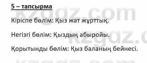 Казахский язык и литература (Часть 2) Оразбаева Ф. 8 класс 2020 Упражнение 5