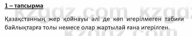 Казахский язык и литература (Часть 2) Оразбаева Ф. 8 класс 2020 Упражнение 1