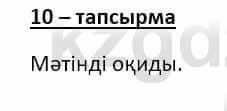 Казахский язык и литература (Часть 2) Оразбаева Ф. 8 класс 2020 Упражнение 10