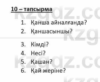 Казахский язык и литература (Часть 2) Оразбаева Ф. 8 класс 2020 Упражнение 10