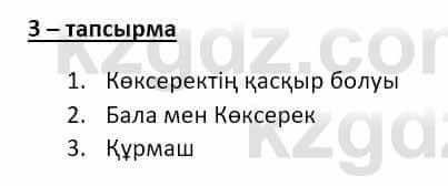 Казахский язык и литература (Часть 2) Оразбаева Ф. 8 класс 2020 Упражнение 3