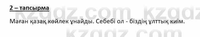 Казахский язык и литература (Часть 2) Оразбаева Ф. 8 класс 2020 Упражнение 2