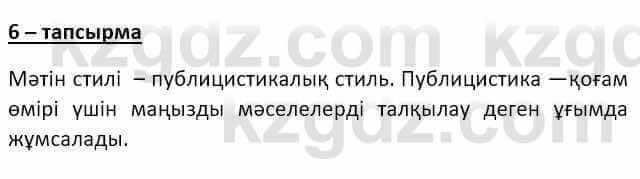 Казахский язык и литература (Часть 2) Оразбаева Ф. 8 класс 2020 Упражнение 6