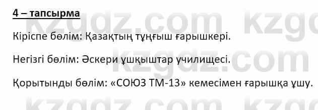 Казахский язык и литература (Часть 2) Оразбаева Ф. 8 класс 2020 Упражнение 4