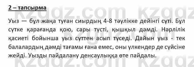 Казахский язык и литература (Часть 2) Оразбаева Ф. 8 класс 2020 Упражнение 2