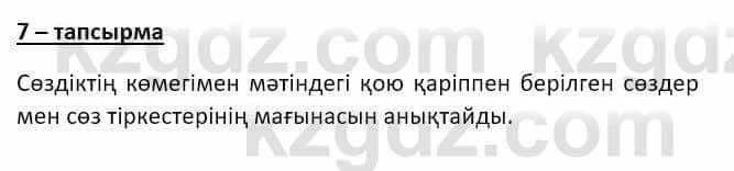 Казахский язык и литература (Часть 2) Оразбаева Ф. 8 класс 2020 Упражнение 7