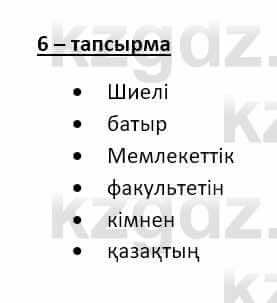 Казахский язык и литература (Часть 2) Оразбаева Ф. 8 класс 2020 Упражнение 6