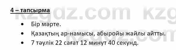 Казахский язык и литература (Часть 2) Оразбаева Ф. 8 класс 2020 Упражнение 4