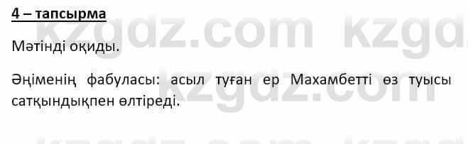 Казахский язык и литература (Часть 2) Оразбаева Ф. 8 класс 2020 Упражнение 4