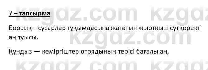 Казахский язык и литература (Часть 2) Оразбаева Ф. 8 класс 2020 Упражнение 7