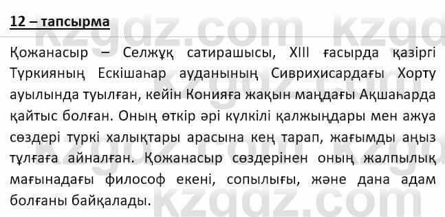 Казахский язык и литература (Часть 2) Оразбаева Ф. 8 класс 2020 Упражнение 12