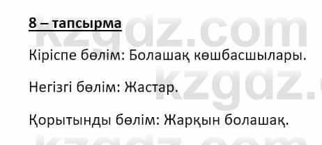 Казахский язык и литература (Часть 2) Оразбаева Ф. 8 класс 2020 Упражнение 8