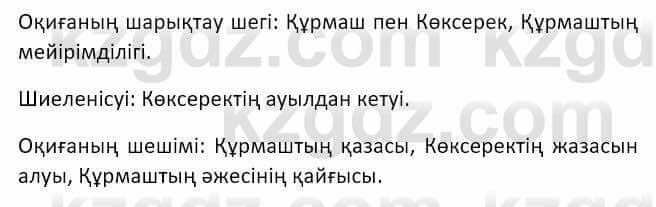 Казахский язык и литература (Часть 2) Оразбаева Ф. 8 класс 2020 Упражнение 6