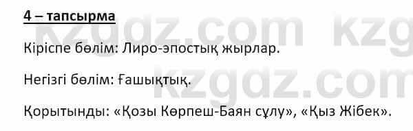 Казахский язык и литература (Часть 2) Оразбаева Ф. 8 класс 2020 Упражнение 4