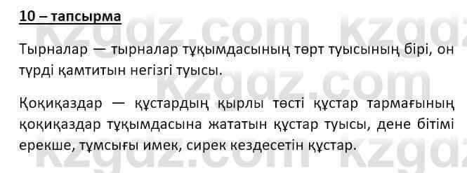 Казахский язык и литература (Часть 2) Оразбаева Ф. 8 класс 2020 Упражнение 10