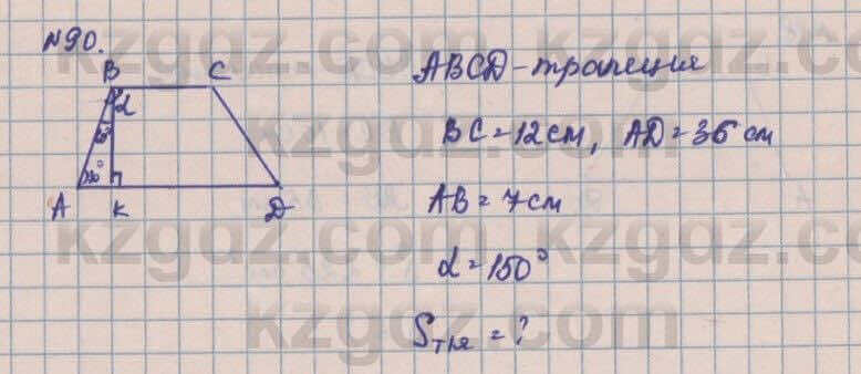 Геометрия Смирнов 8 класс 2018 Итоговое повторение 90