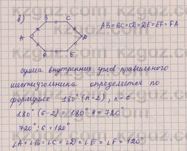 Геометрия Смирнов 8 класс 2018 Итоговое повторение 6