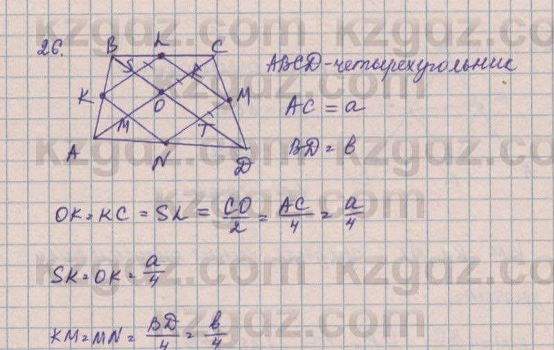 Геометрия Смирнов 8 класс 2018 Итоговое повторение 26