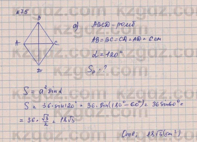 Геометрия Смирнов 8 класс 2018 Итоговое повторение 75