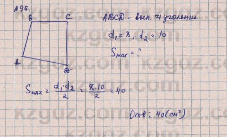 Геометрия Смирнов 8 класс 2018 Итоговое повторение 96