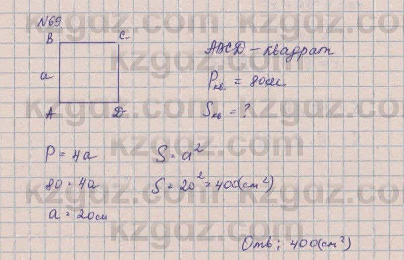 Геометрия Смирнов 8 класс 2018 Итоговое повторение 69