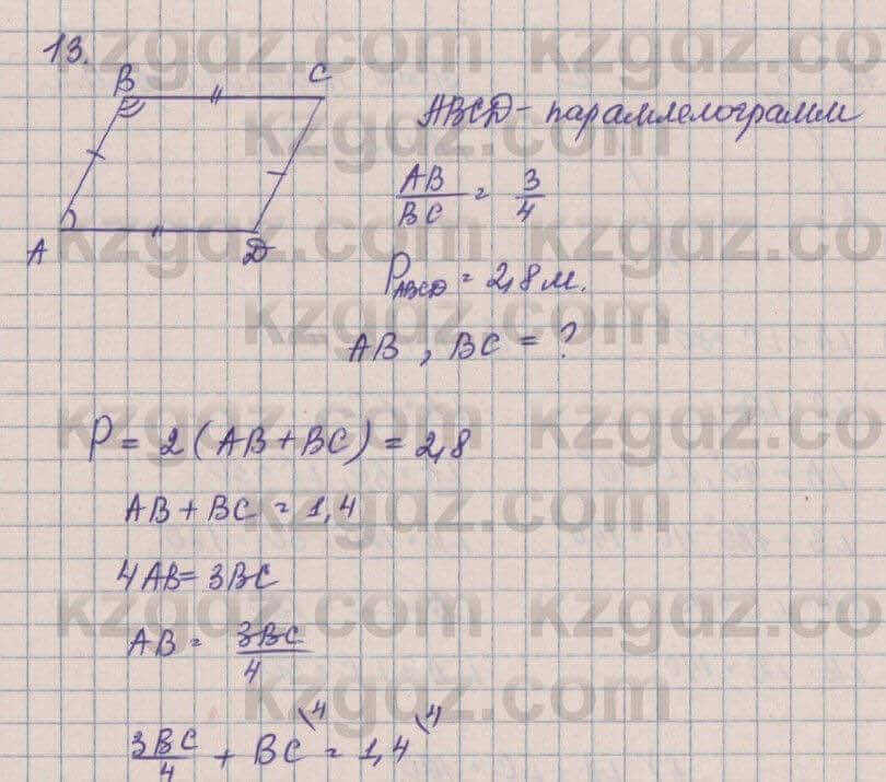 Геометрия Смирнов 8 класс 2018 Итоговое повторение 13