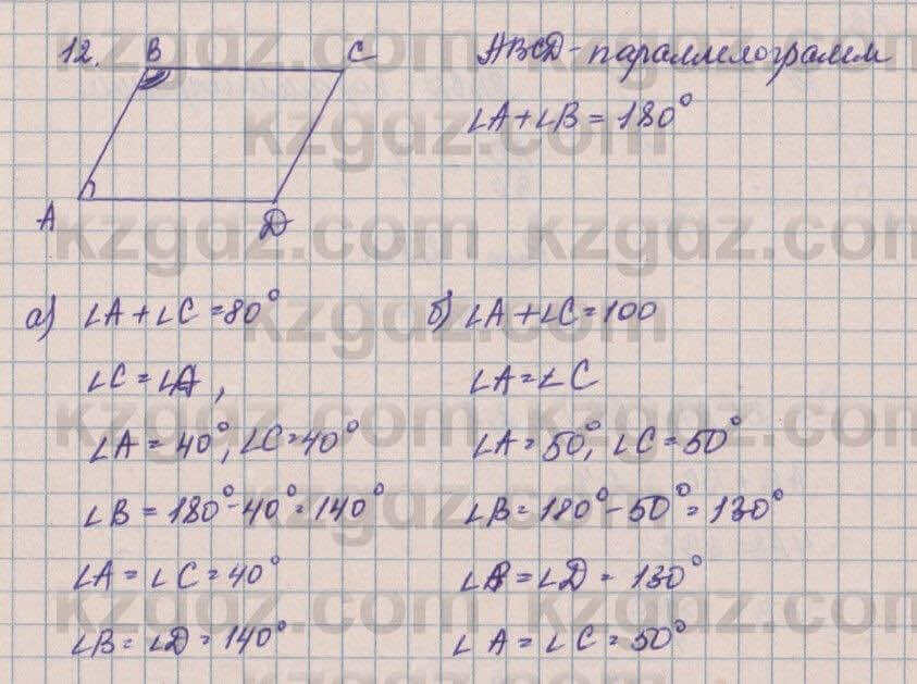 Геометрия Смирнов 8 класс 2018 Итоговое повторение 12