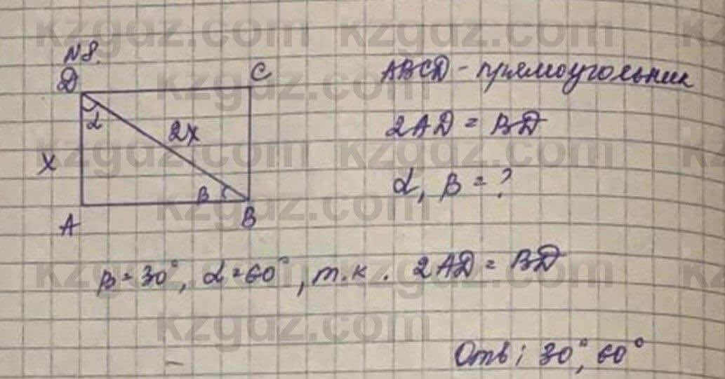 Геометрия Смирнов 8 класс 2018 Упражнение 6.8