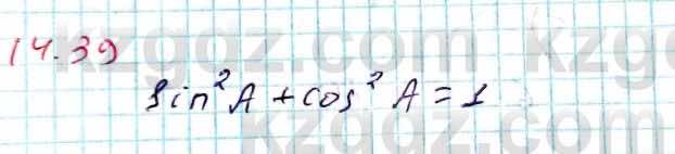 Геометрия Смирнов 8 класс 2018 Упражнение 14.39