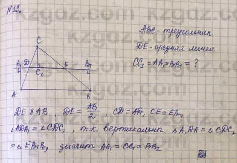 Геометрия Смирнов 8 класс 2018 Упражнение 8.13