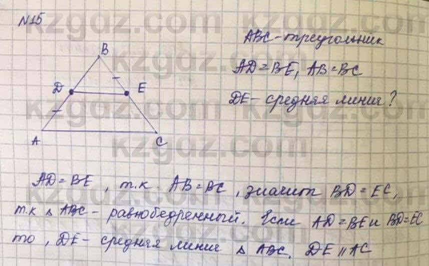 Геометрия Смирнов 8 класс 2018 Упражнение 8.15