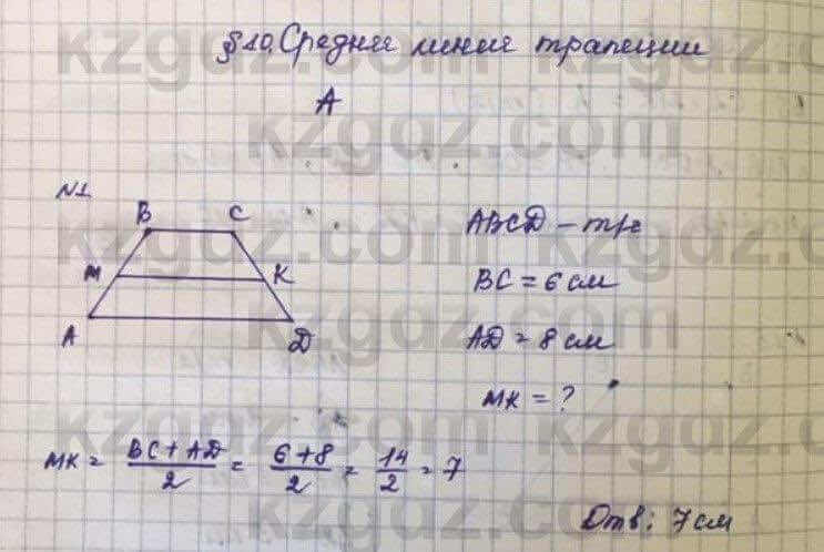 Геометрия Смирнов 8 класс 2018 Упражнение 10.1