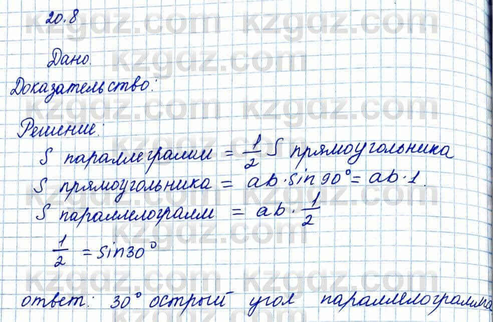 Геометрия Смирнов 8 класс 2018 Упражнение 20.8