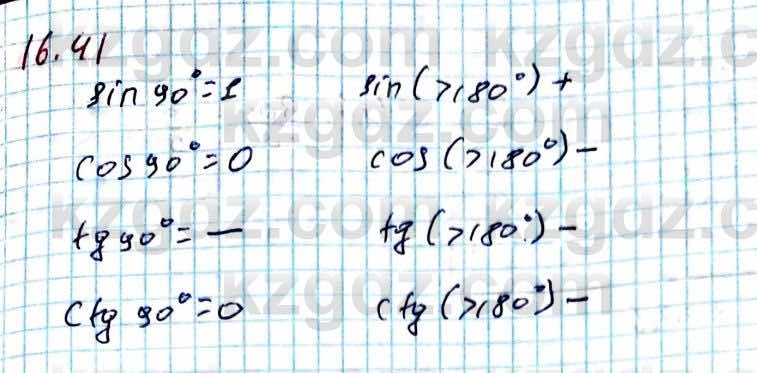 Геометрия Смирнов 8 класс 2018 Упражнение 16.41