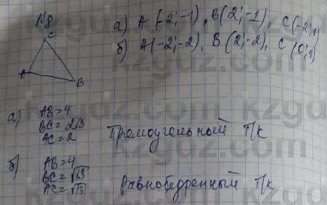 Геометрия Смирнов 8 класс 2018 Упражнение 26.8