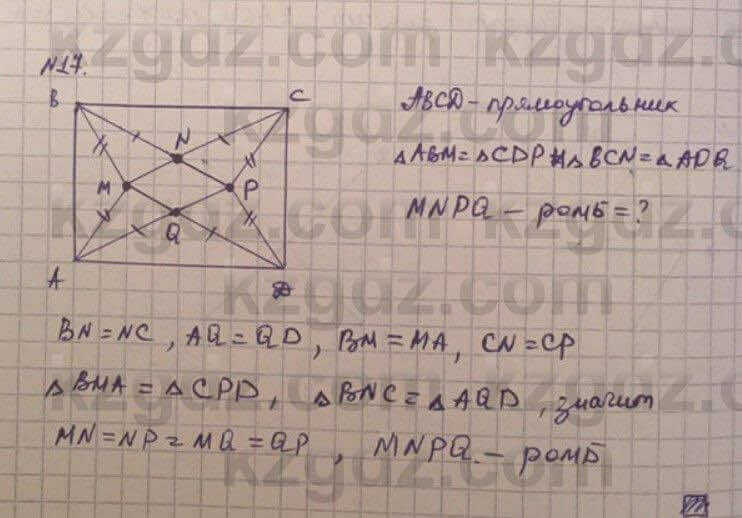 Геометрия Смирнов 8 класс 2018 Упражнение 7.17